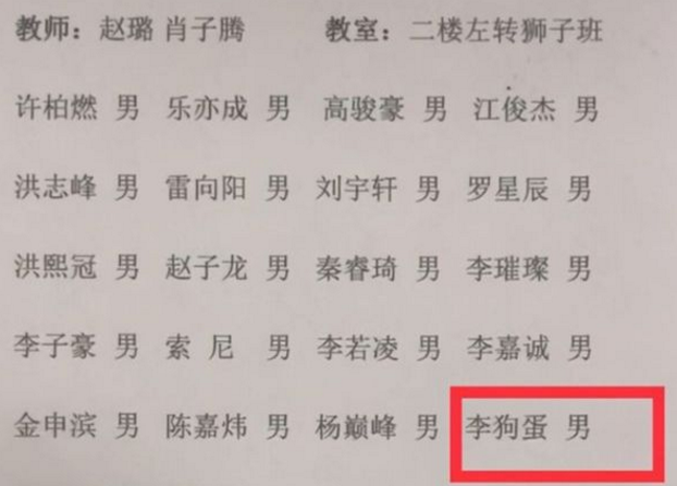 学生姓“关”, 老师上课从不敢点她的名字, 看到全名后哭笑不得