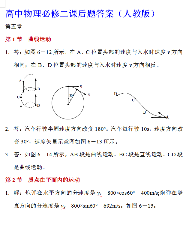 
物理必修二课后题答案(人教版), 需要的同学抓紧看