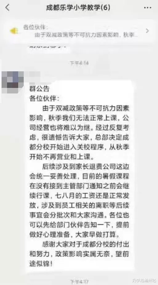 又一大型机构突然关闭! 多地“双减”动真格!