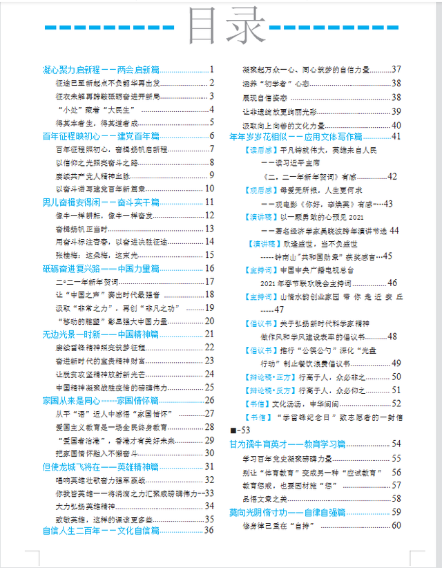 可打印: 意读高考语文时政热点模板范文100篇展示清单(超详细)