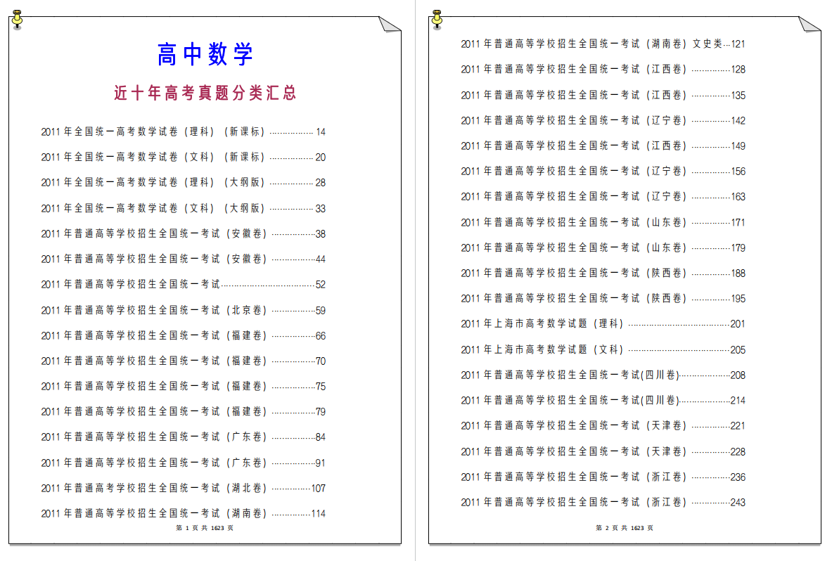 高中数学: 一轮复习刷题必备题型【近十年高考真题精选】