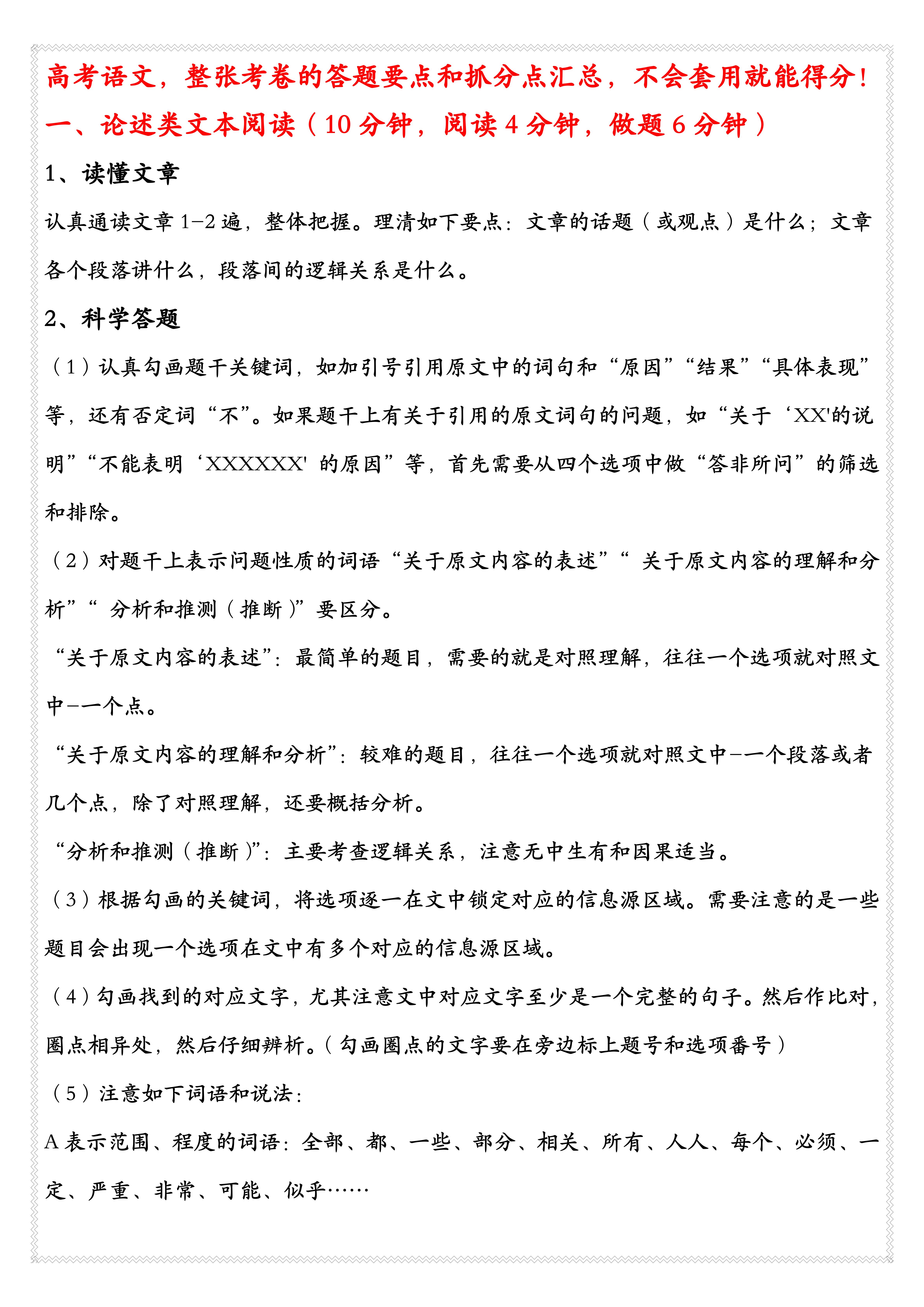 
语文: 高考高分答题技巧, 手把手教你答题, 不到120分用得上