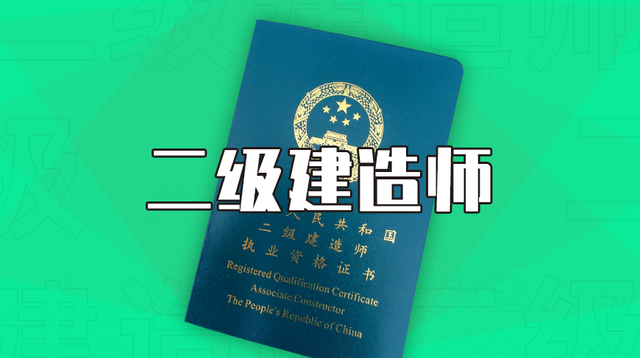 二建成绩被取消? 一定要按规定参加考后资格审核!