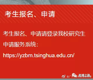 清华大学2022年博士生研究生招生专业目录发布，附报名流程