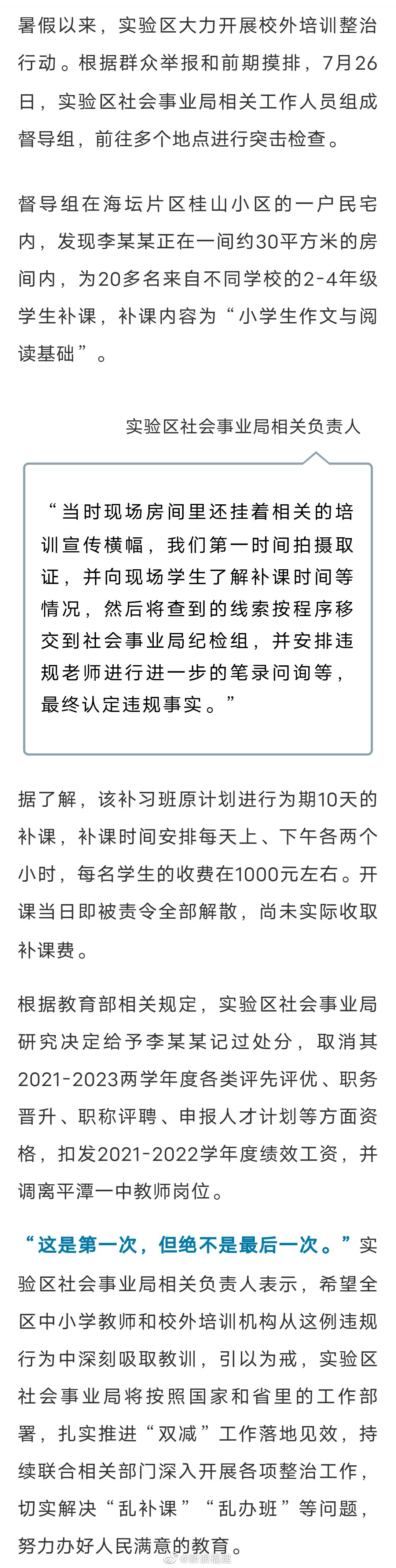 首例查处！平潭一教师违规办班补课受处分