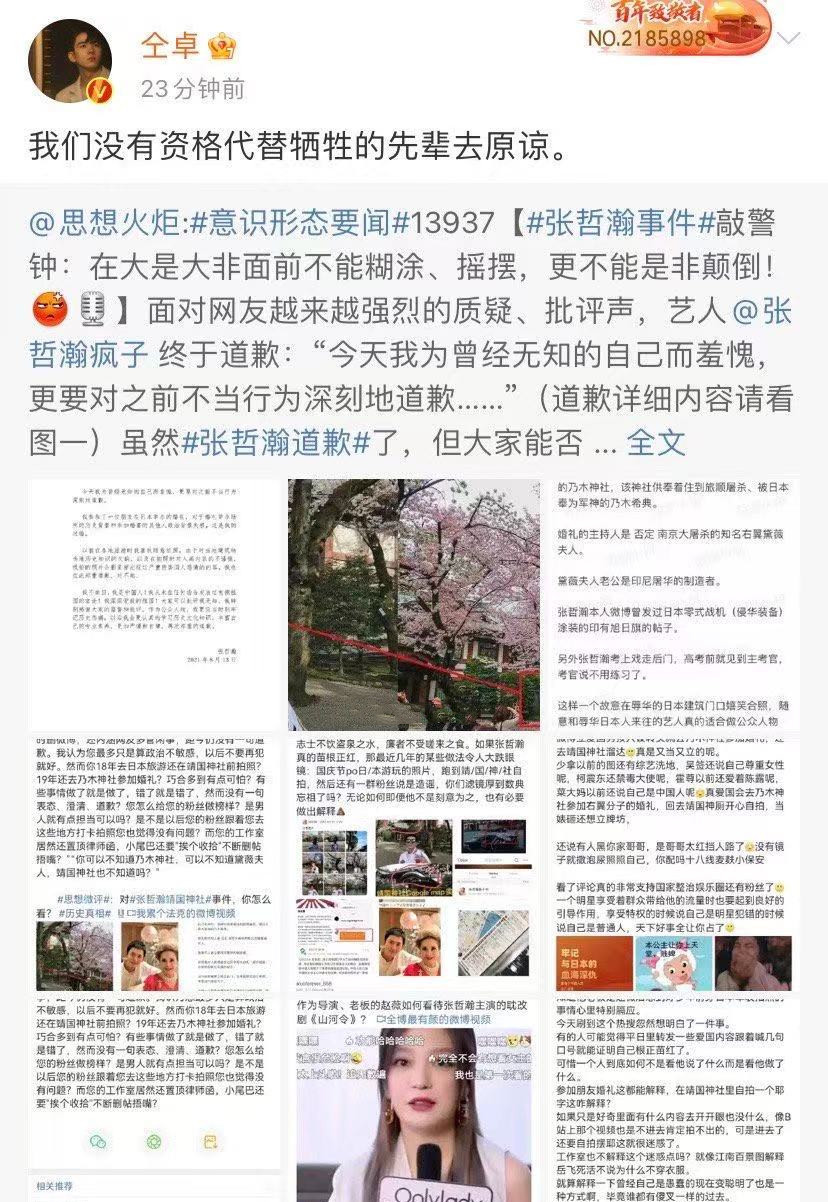 张哲瀚涉嫌高考作弊后, 龚俊后援会自证清白, 工作室转发赞同