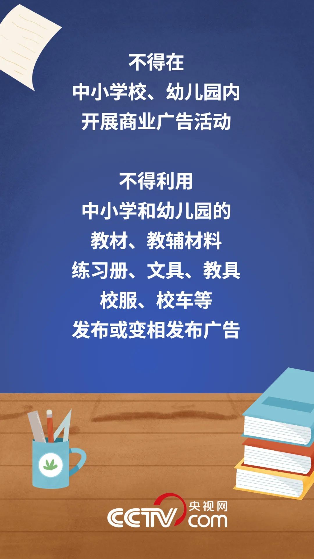 通知下发: 聊城中小学、幼儿园禁止!