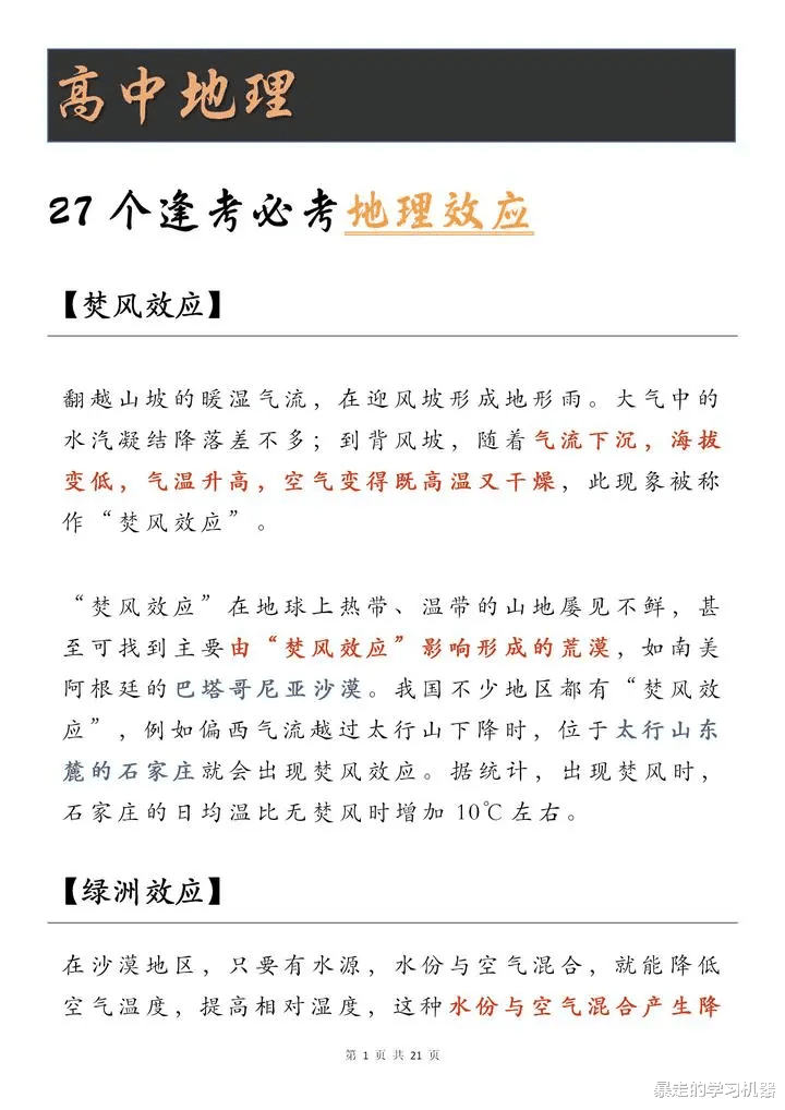 
地理, 逢考必出的27个地理效应, 提前掌握、逆袭学霸