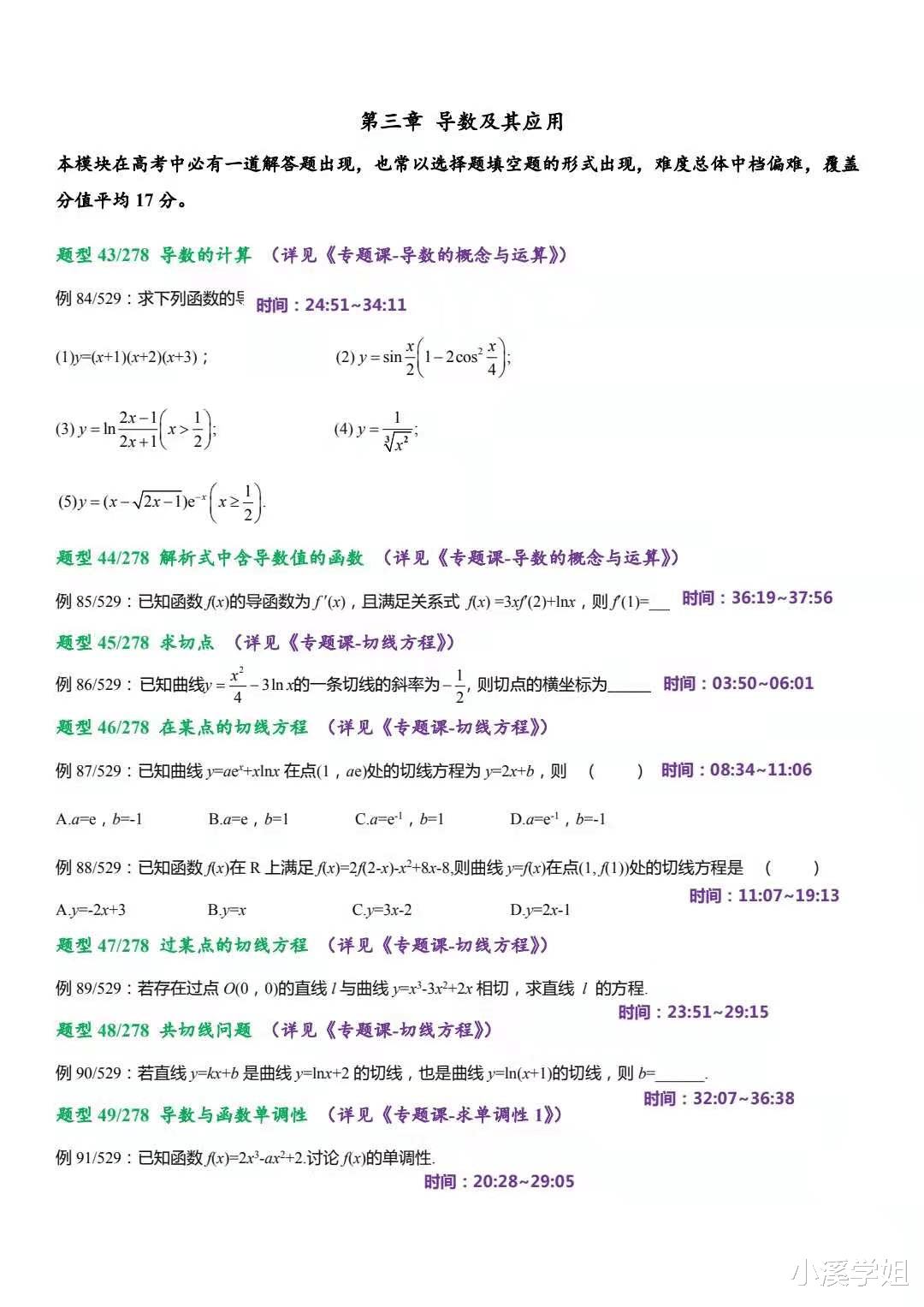 1个月吃透高中数学278个题型核心考点, 母题呈现考试套用, 含解析