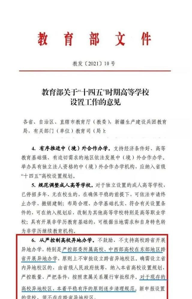 教育部: 清理规范高校异地校区, 网友: 河北省这两所学校怎么办?