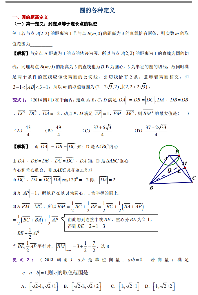 
数学之利用隐藏的圆破解难题, 家长转给孩子