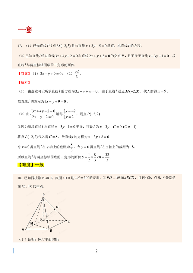 10套数学解答题专项, 高二预习大题就做它, 40道刷完提升小台阶