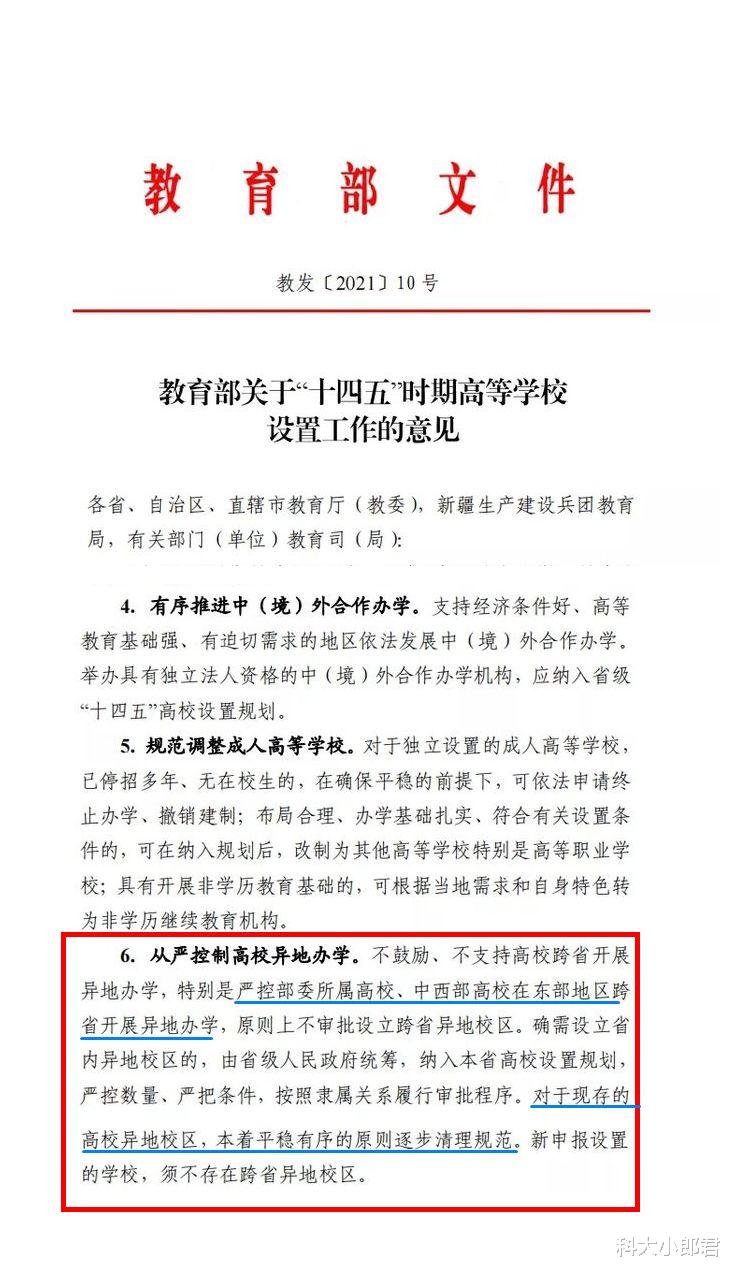 教育部清理规范跨省办学, 哈工深或转设深工大?