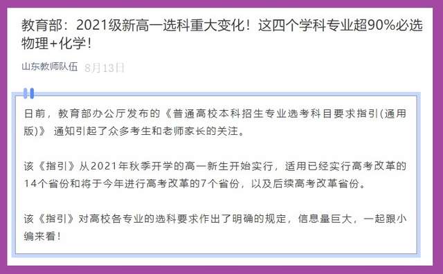 新高考志愿填报, 70%的专业要求物理, 考生是否就要选物理组合?