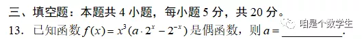 2021高考数学新课标Ⅰ卷(鲁鄂苏湘冀闽粤)填空题第13-16题的解析