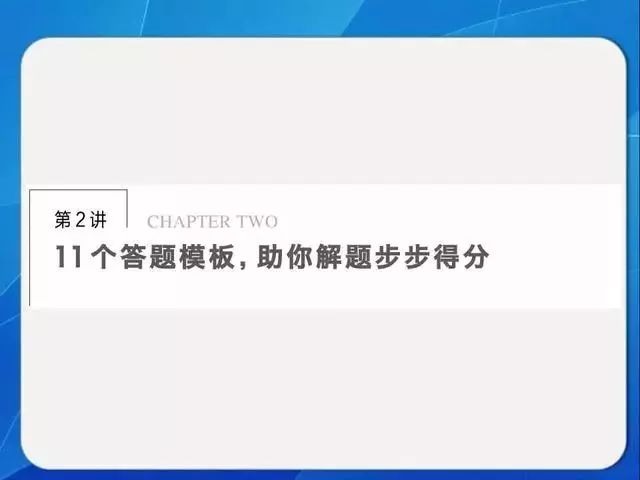 2022高考答题模板: 高考数学的11个答题模板