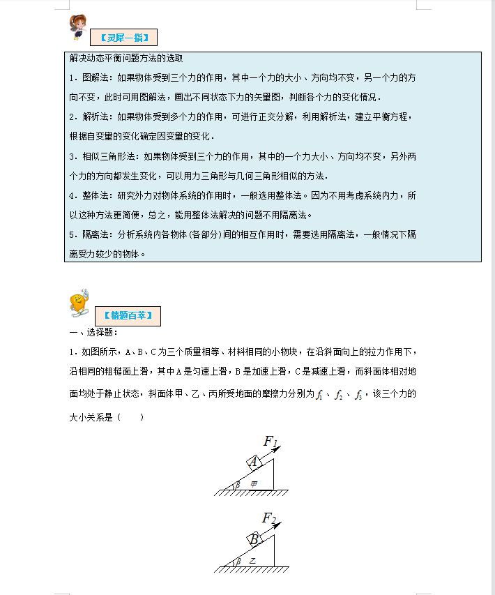 精题百萃: 高考物理灵犀一指精题秘籍(答案解析)吃透它稳得高分