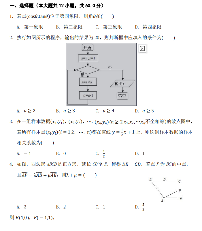 高一各科下学期试题超全解析清单(答案解析)家长转给孩子吧