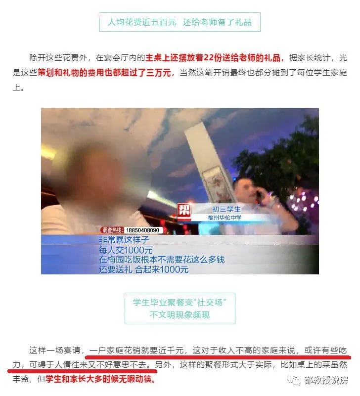 相比买房九牛一毛, 普通家庭也能负担, 从新闻看福州民办教育真相