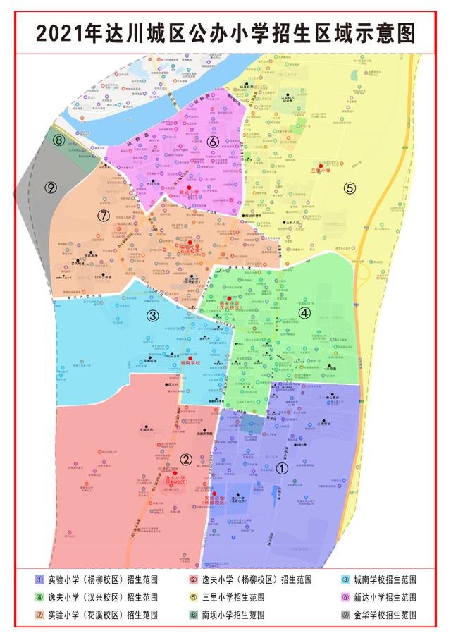 权威发布！2021年达川城区公办小学招生区域公布