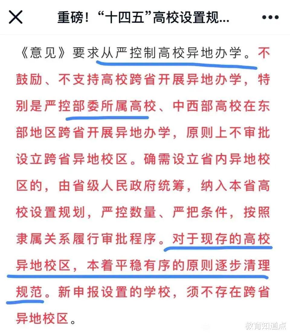 双一流异地办学清理名单: 985有39所, 211有12所, 你高校在其中吗