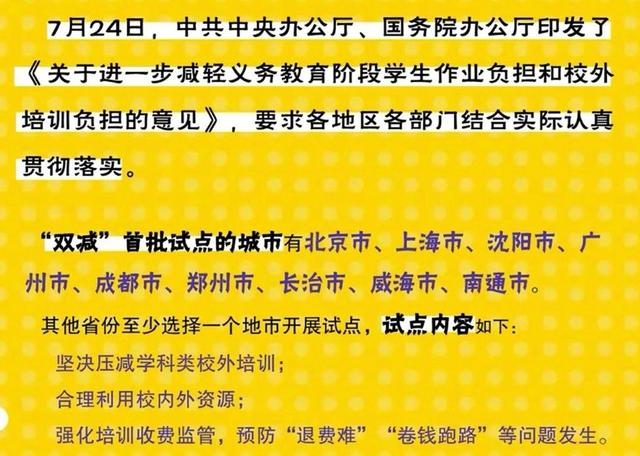 “双减”来了, 看了这份新课程计划, 家长更焦虑了