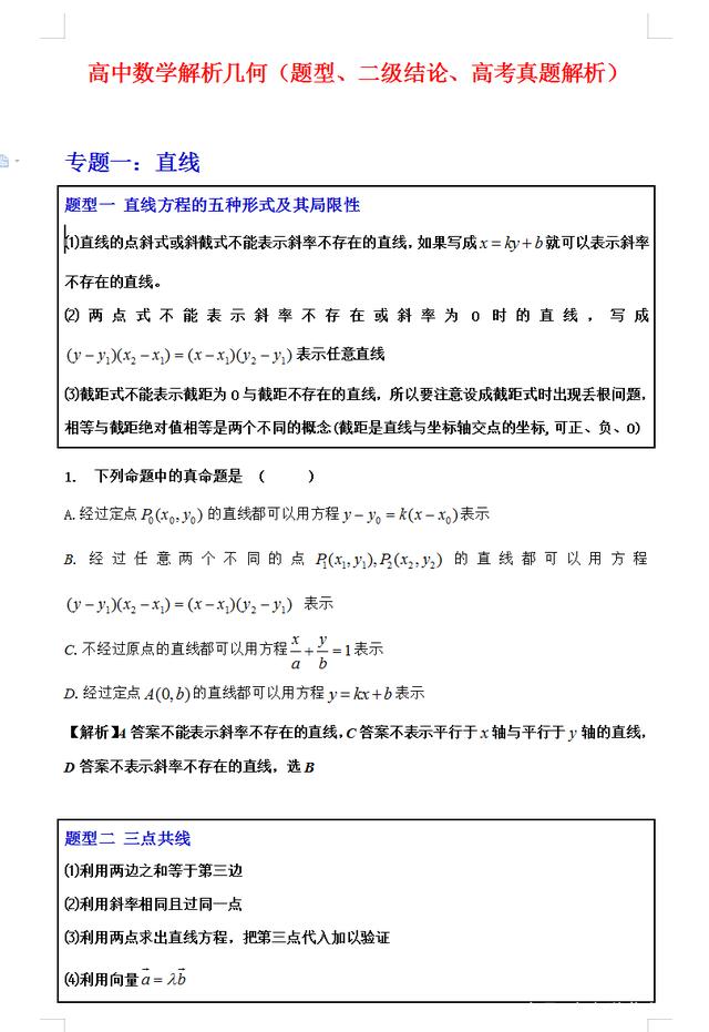 高考数学, 解析几何考前抢分攻略, 剖析题型助你拿下这28分