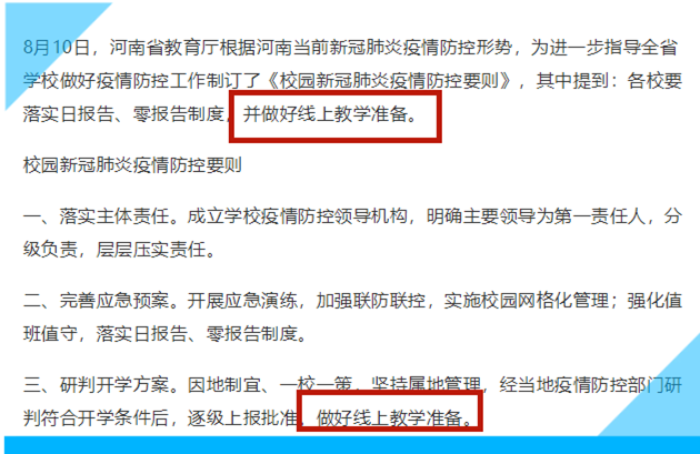 秋季还能开学吗? 教育厅通知做好网课准备, 家长或许不能陪同入校