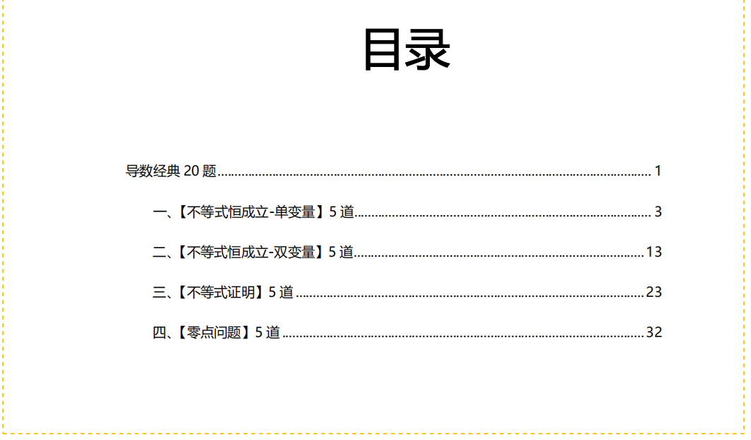 高中数学班主任: 高考题库中提炼出20道经典导数题, 大白也能拿分