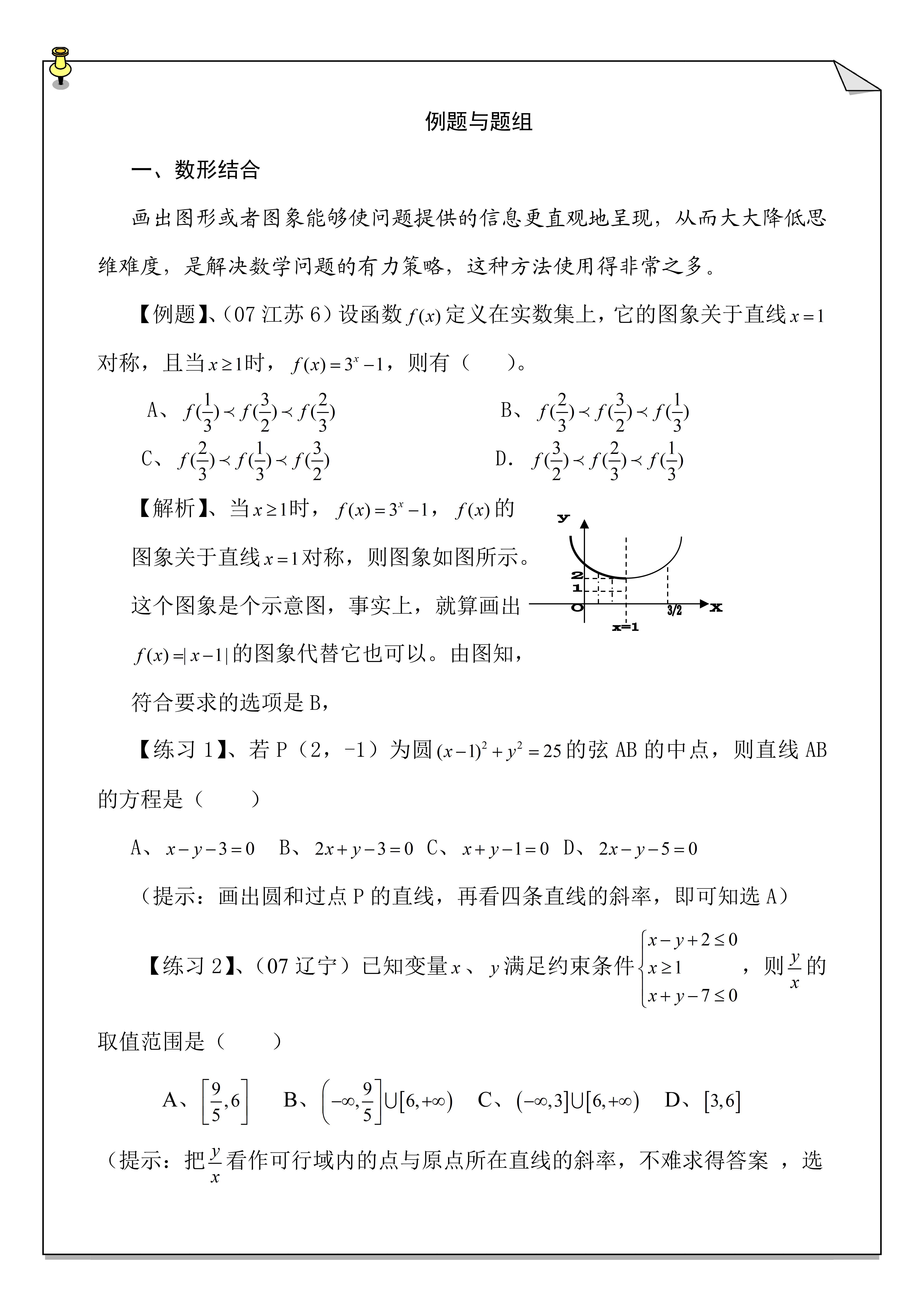 高中数学: 选择题秒杀技巧, 发卷10分钟搞定, 留下时间攻破大题