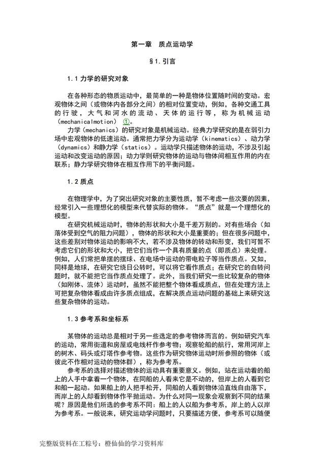 508页新概念高中物理: 物理教程(力学), 一手掌握超全物理知识