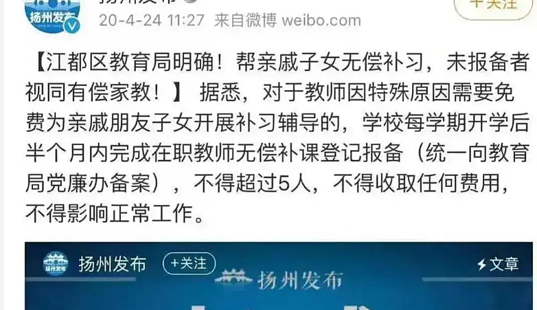 扬州: 教师给亲朋子女补课违规条件 家长为何担心教师给子女补课