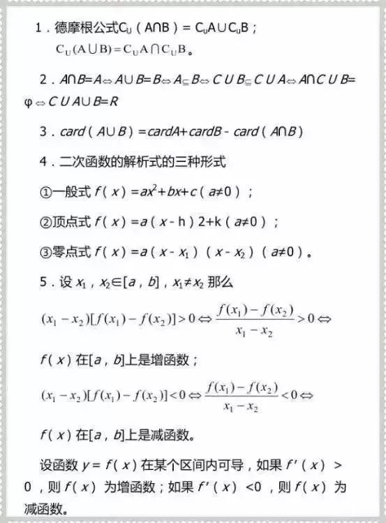 2022高三数学知识点: 高考数学高频考点及公式全汇总