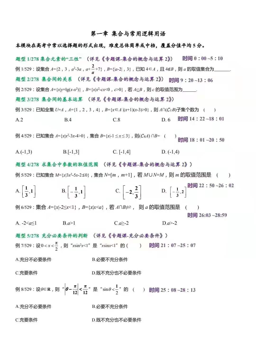 高二阶段数学成绩“滑铁卢”? 吃透这475道必考题模型, 妥妥130分