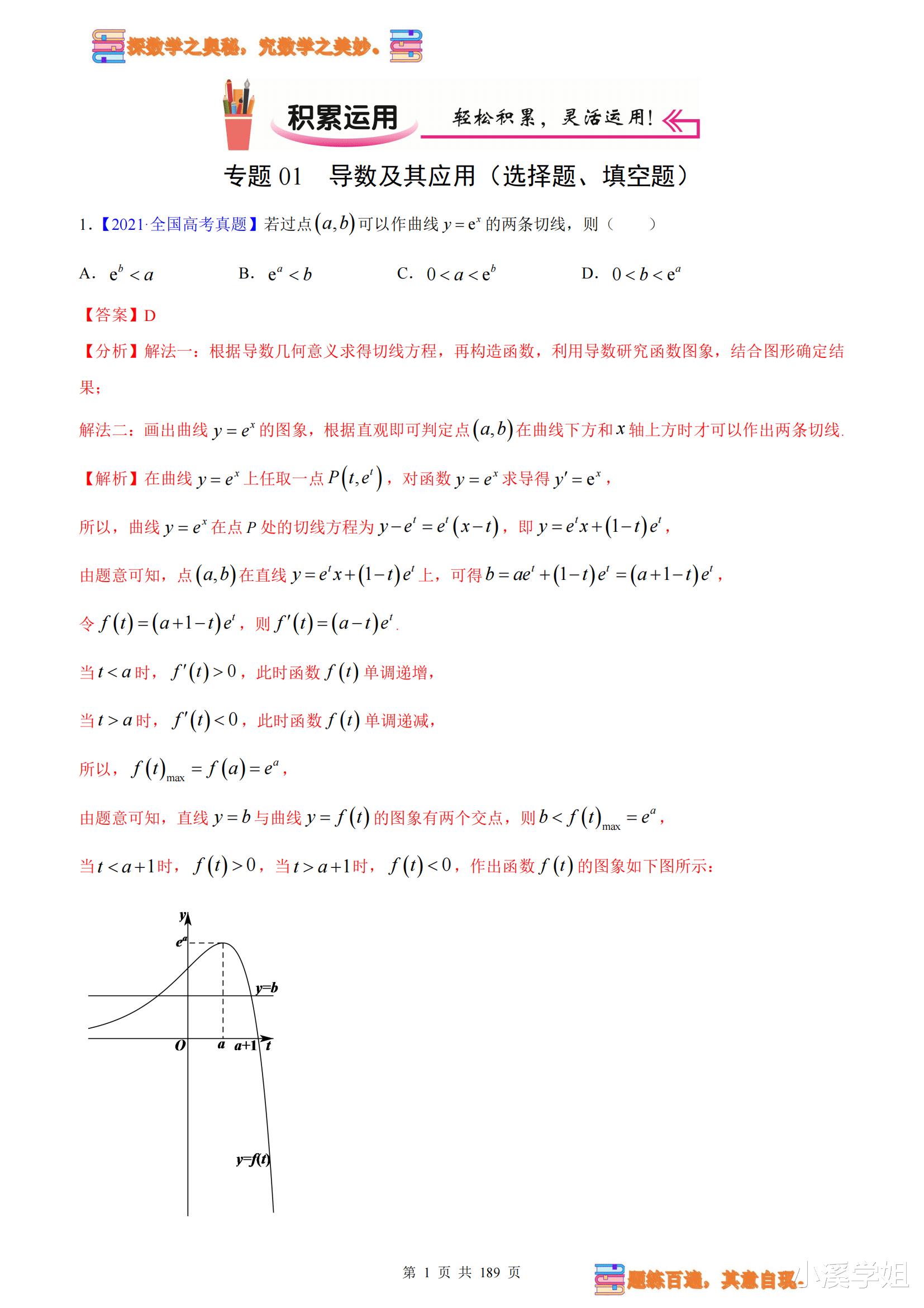 熬七夜: 我把历年高考数学真题分项归纳, 汇成189页笔记, 解析版