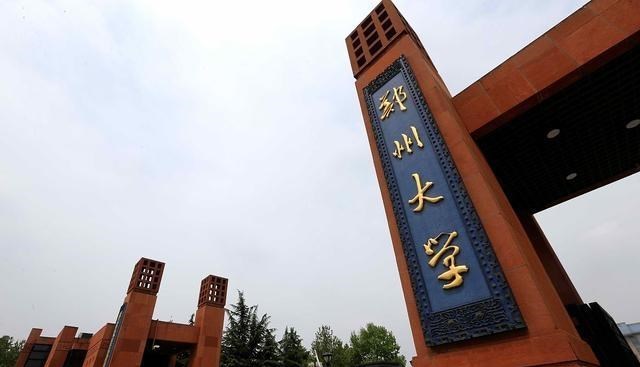 郑州大学、合肥工业大学、福州大学这几所高校哪所高校实力更强?