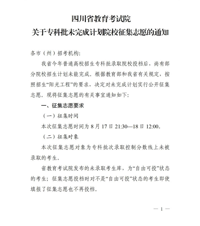 专科批未完成计划院校征集志愿来啦