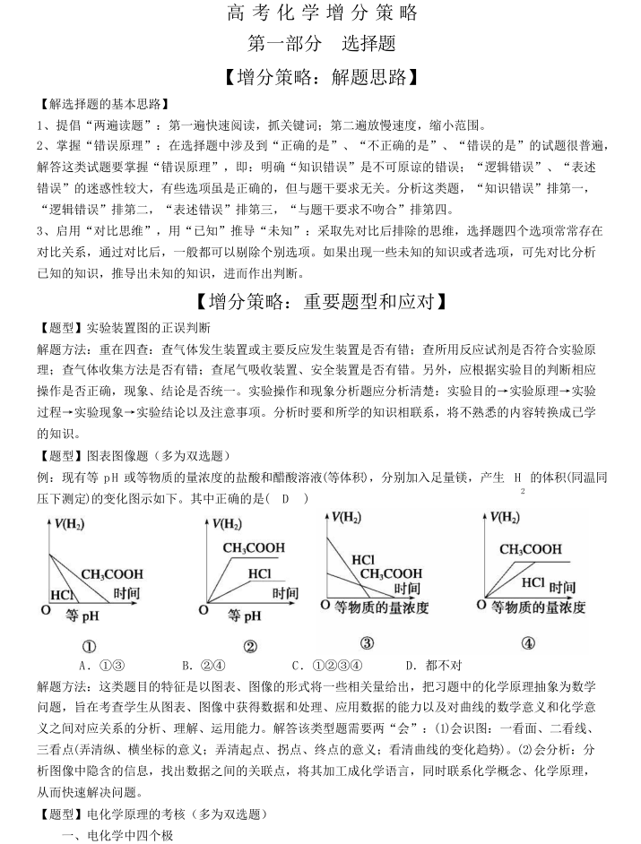 
化学: 高考提分技巧, 看完这些化学至少90分以上! 理科生收藏