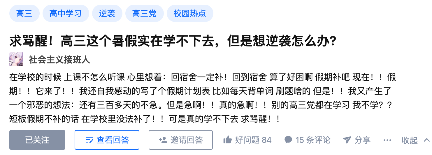 怎么骂醒一个高三还不好好学习的人? 高一高二也该看看!