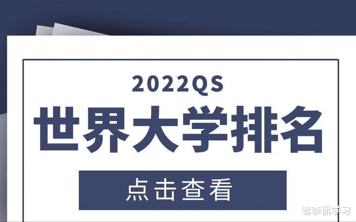 QS2022世界大学排名, 北京大学进入前20, 人大名次下降