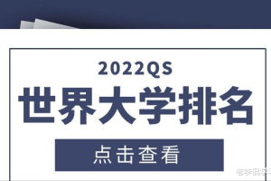 QS2022世界大学排名, 北京大学进入前20, 人大名次下降