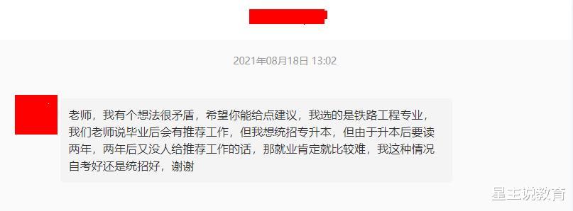 铁路工程专业, 学校毕业后推荐工作, 学生选择就业还是统招专升本