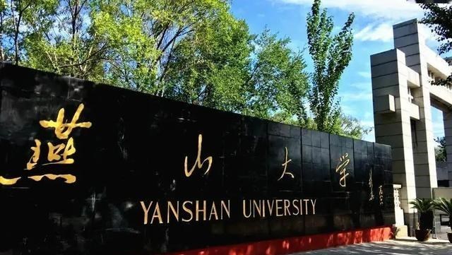 教育部: 新一轮“双一流”不搞平衡照顾, 燕山大学要“凉”了?