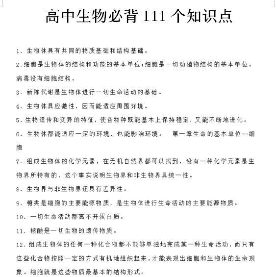 高考生物早晚必背知识点总结! 111条, 背好, 直冲满分!