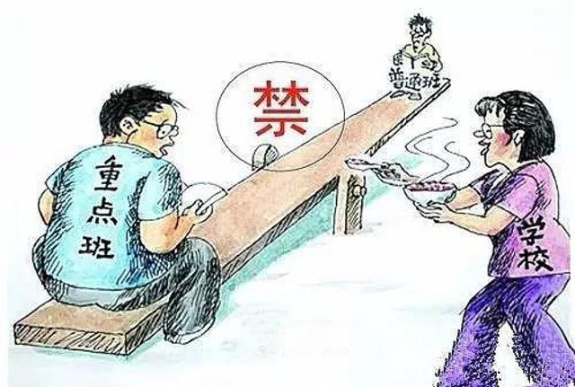 义务教育阶段不分重点班, 学霸家长: 差生凭什么占着茅坑不拉屎?