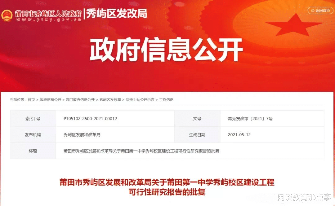 福建莆田这所高中, 斥资5.8亿元新建校区, 开设108个班级, 很期待