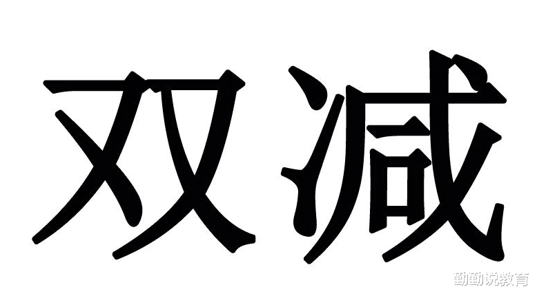 “双减”落实后, 新学期将迎来4点变化, 学生和家长纷纷拍手叫好