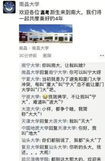 学校“简称”到底多尴尬, 学生自己都忍不住嘲笑, 真让人头大