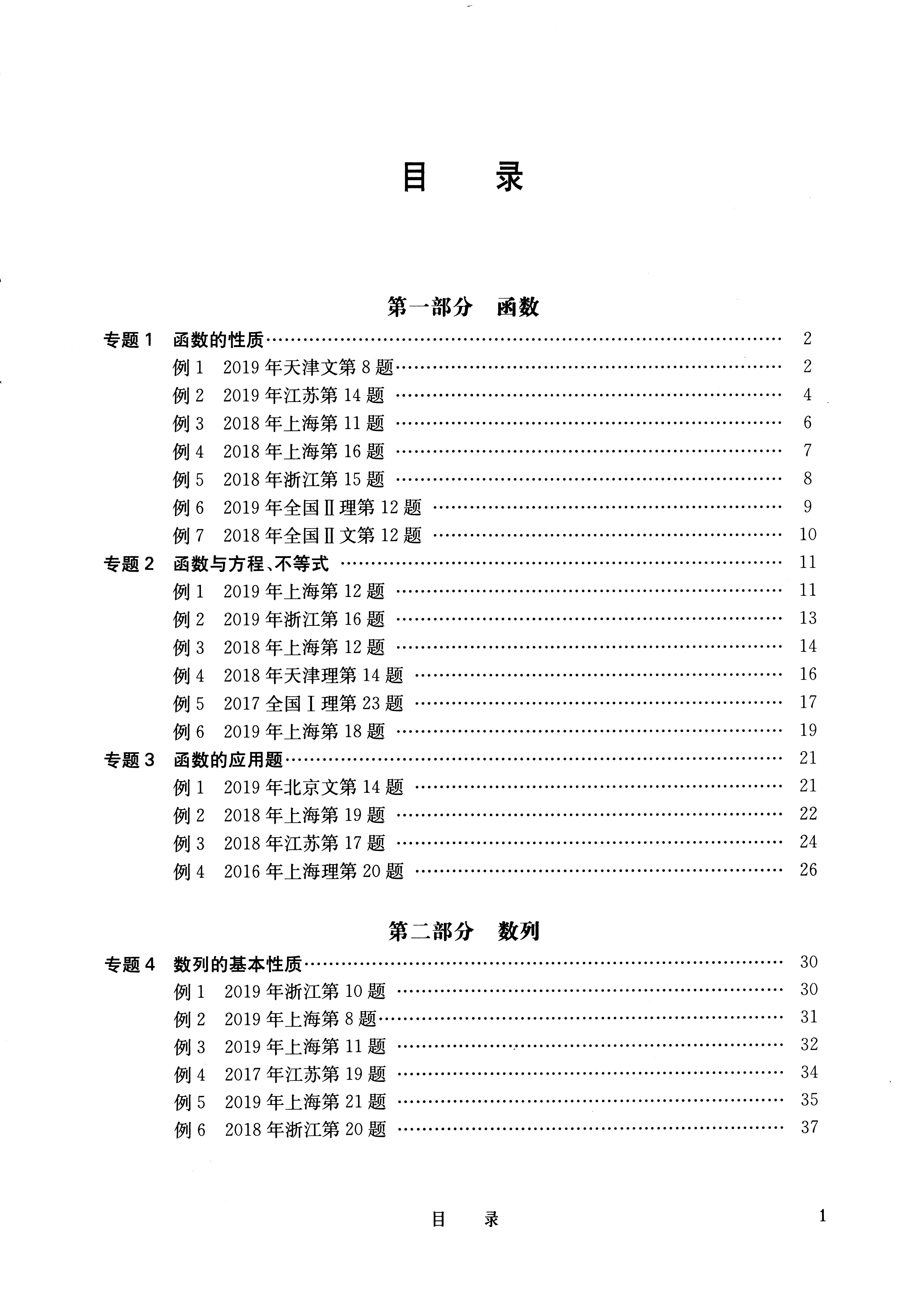 高中数学: 高考高频考点深度剖析, 复习一套拿下, 准高三人手一份