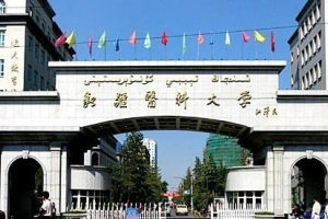 新疆医科大学是什么层次的大学? 是—本还是二本? 录取分数如何?